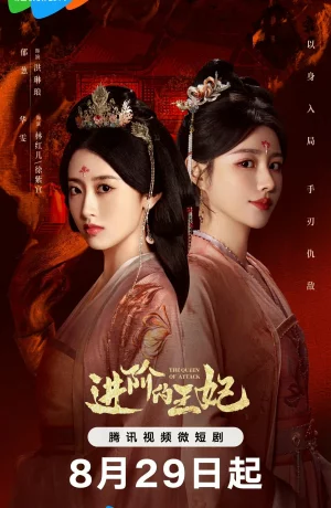 Дорама Восхождение принцессы онлайн