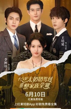 Дорама 18-летняя прабабушка наводит порядок в семье онлайн