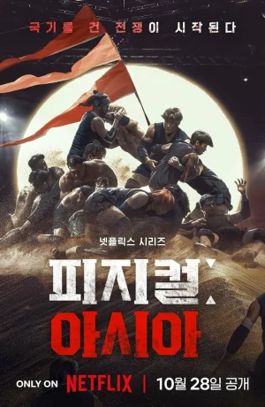 Дорама Атлеты: Азия онлайн